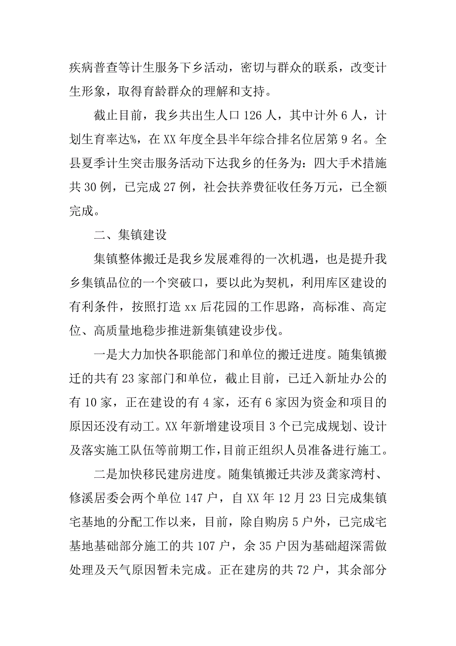 乡20xx年上半年工作情况总结汇报_第2页