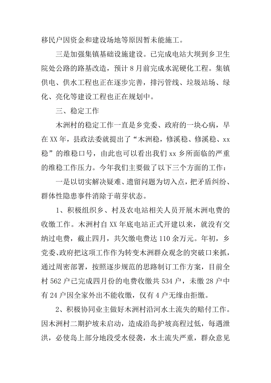 乡20xx年上半年工作情况总结汇报_第3页