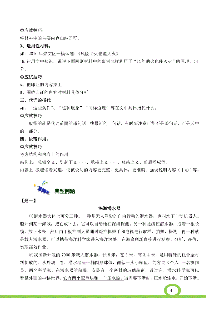 中考冲刺系列之说明文阅读_第4页