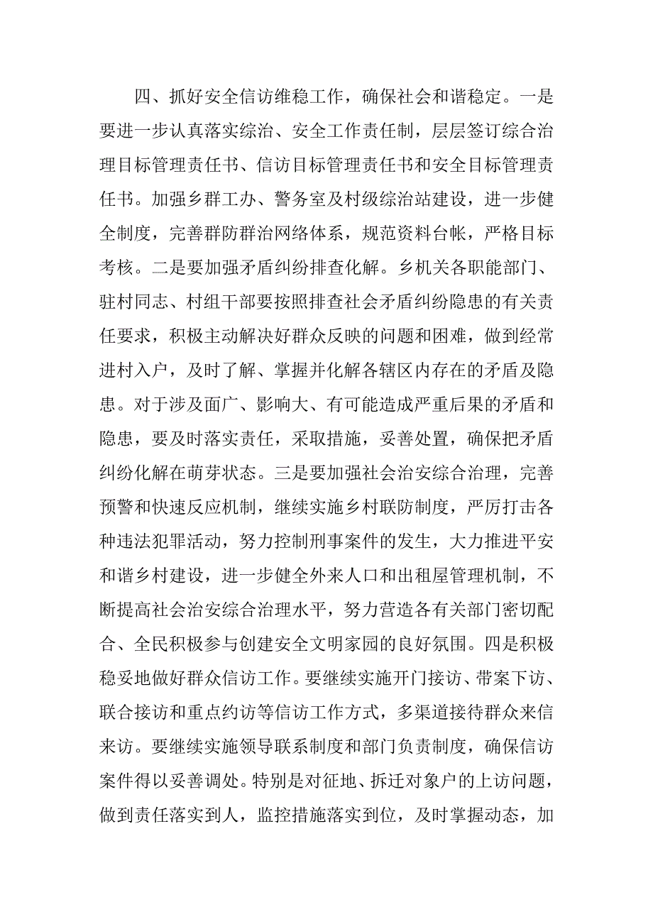 乡镇20xx年发改工作计划开头语_第3页