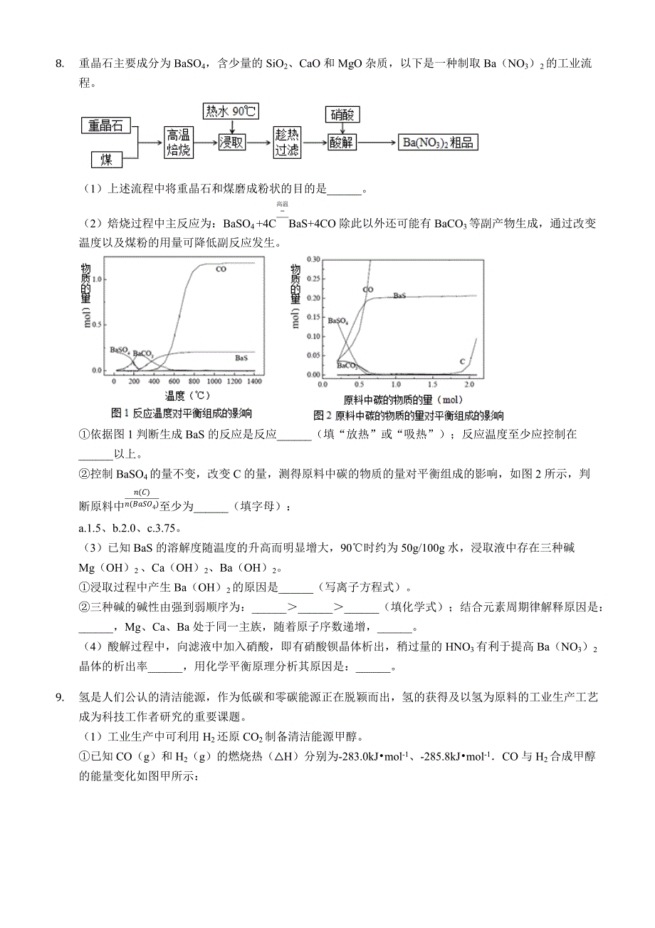 2019年广东省肇庆市高三化学三模试卷含答案解析_第3页