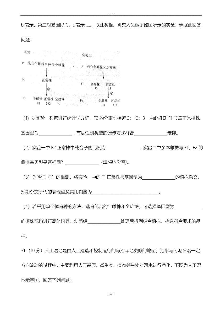 精选河北省武邑2019届高三下学期第四次模拟考试理综生物试题word版有全部答案_第4页