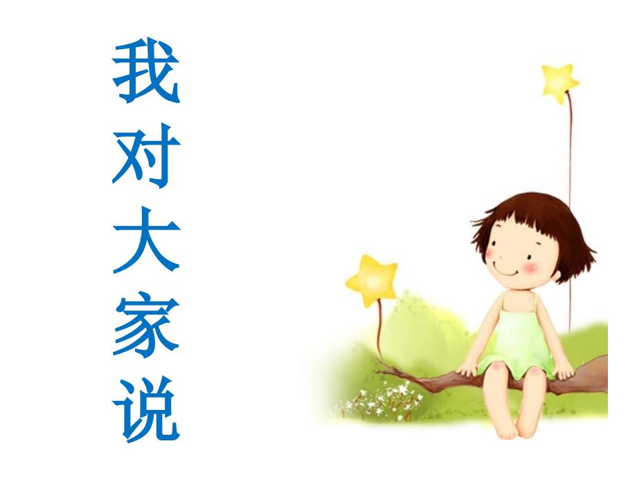 一模之后班会.ppt_第2页