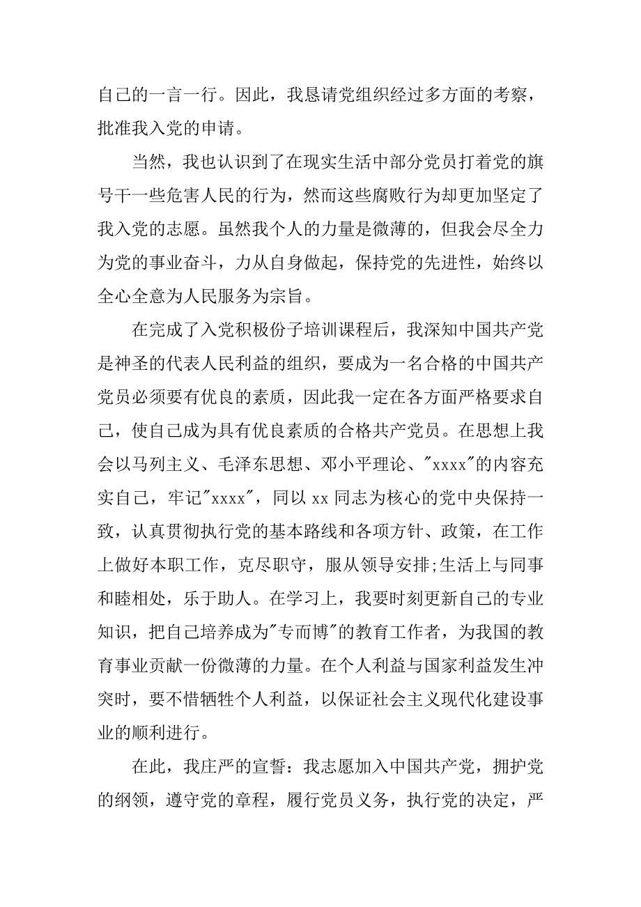 14年积极分子入党志愿书_第2页