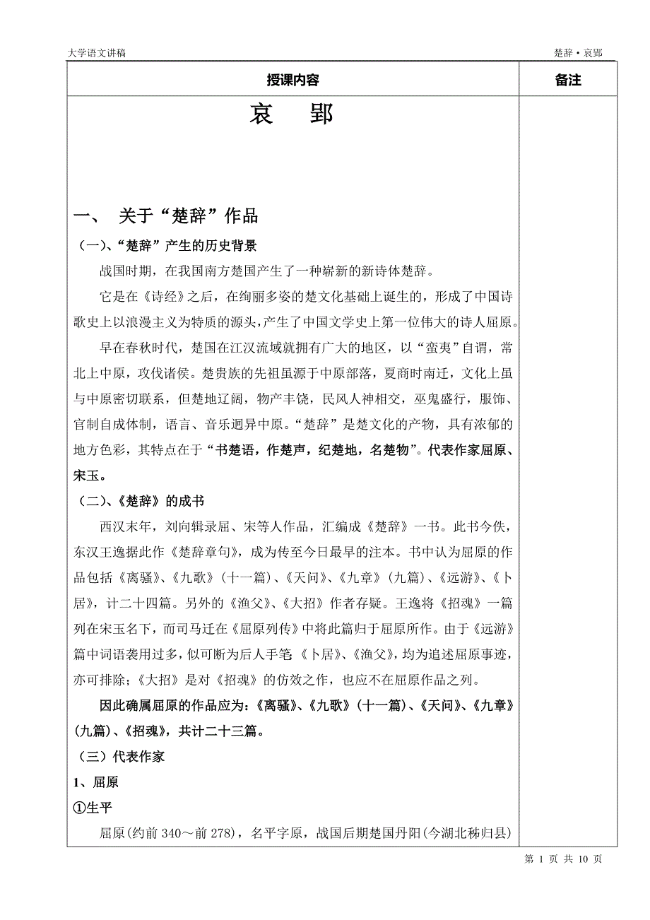 楚辞哀郢.doc_第1页