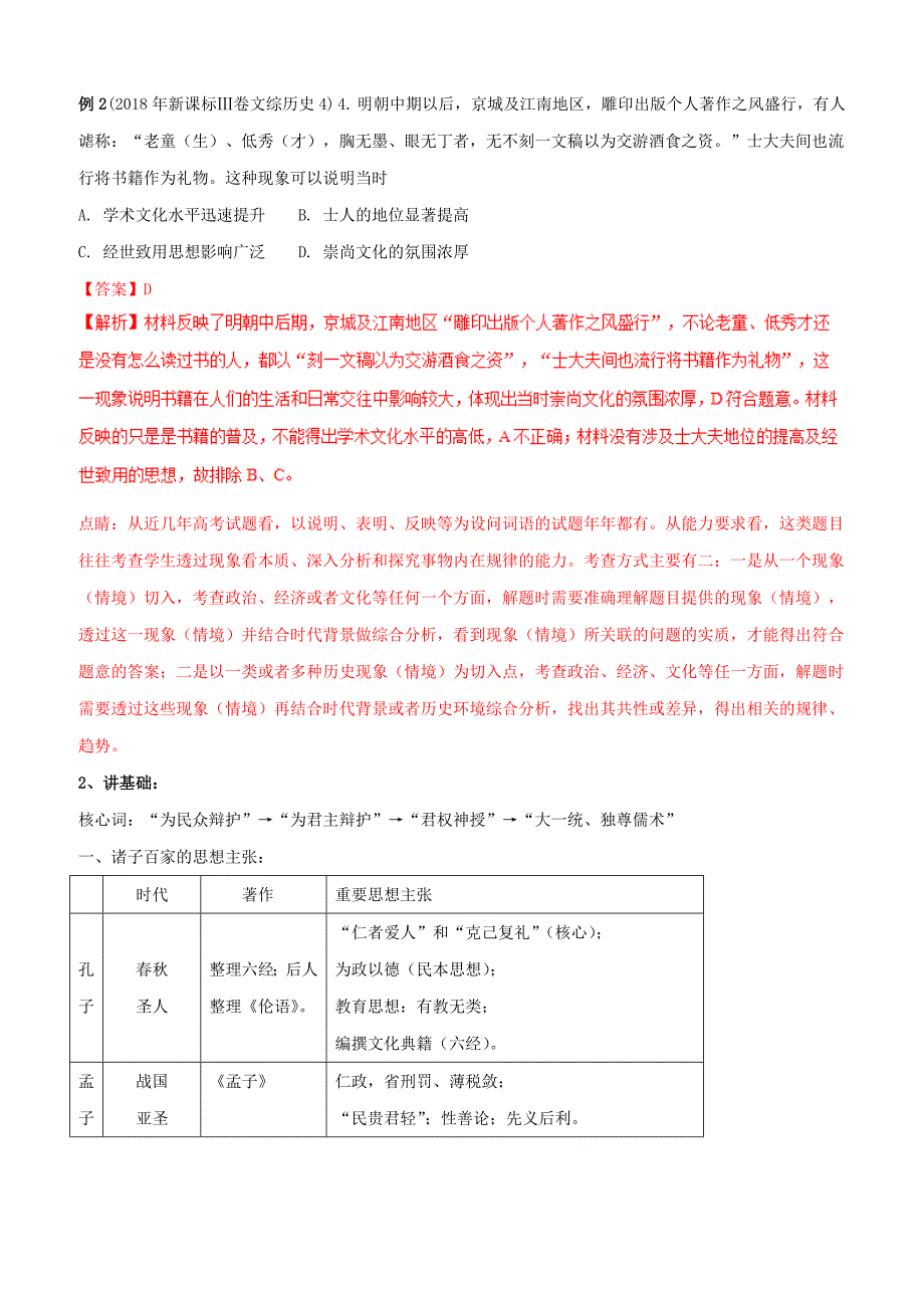 2019年高考历史二轮复习专题03古代中国的文化讲含解_第2页