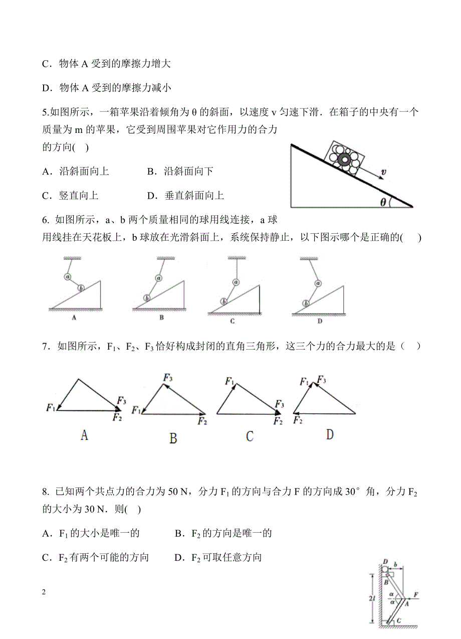 陕西省2019届高三上学期第一次月考物理试卷含答案_第2页