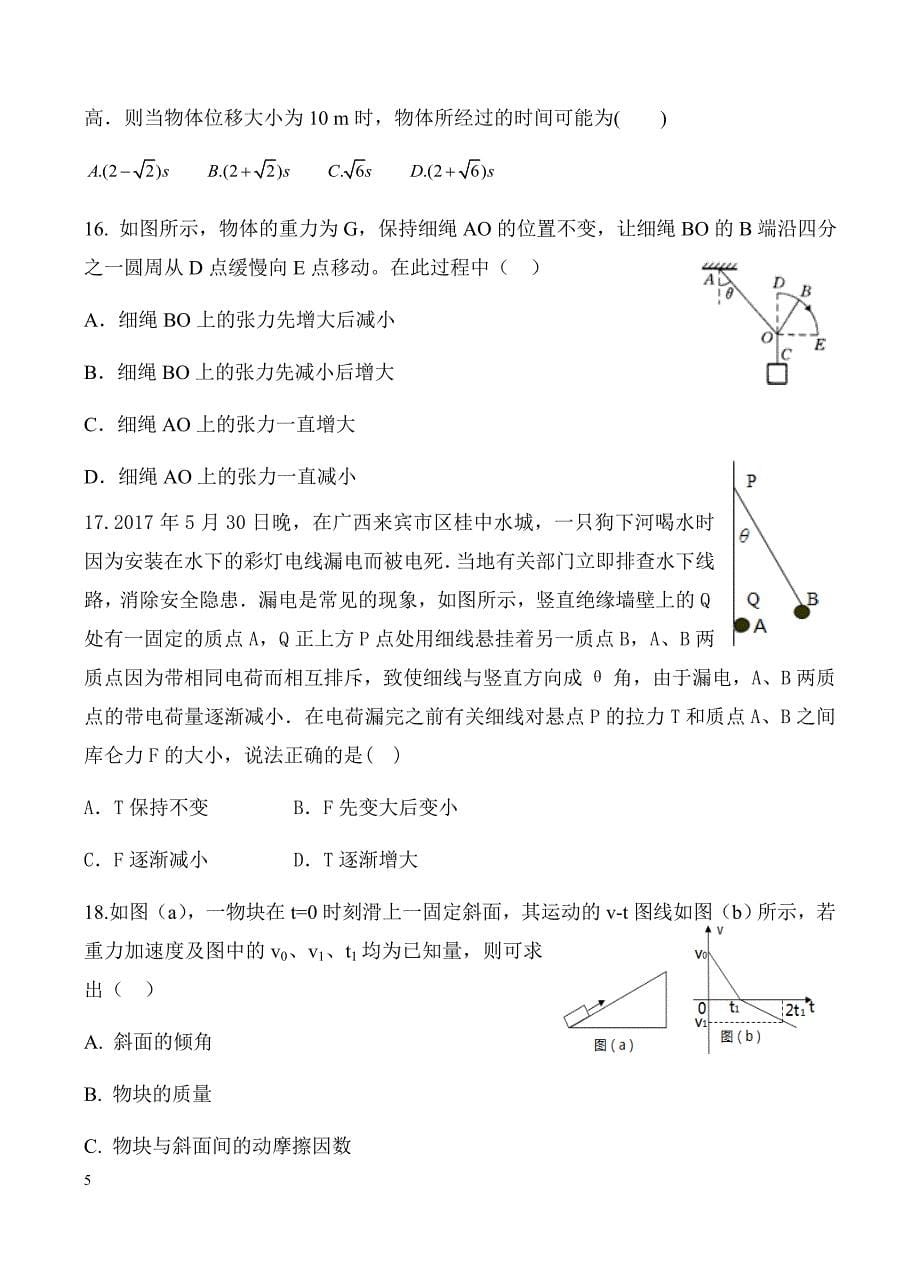 陕西省2019届高三上学期第一次月考物理试卷含答案_第5页