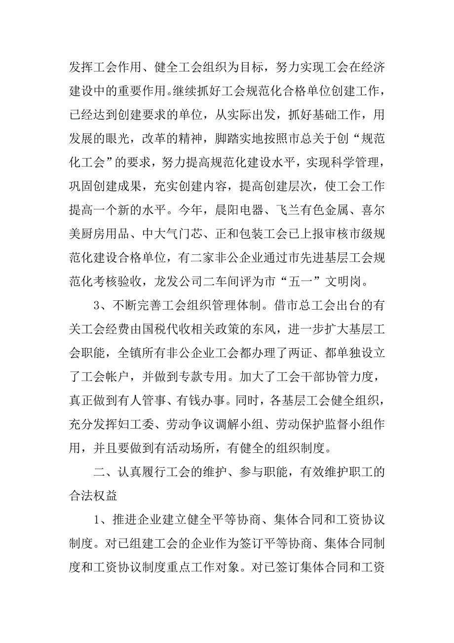 乡镇工会工作总结报告_第2页