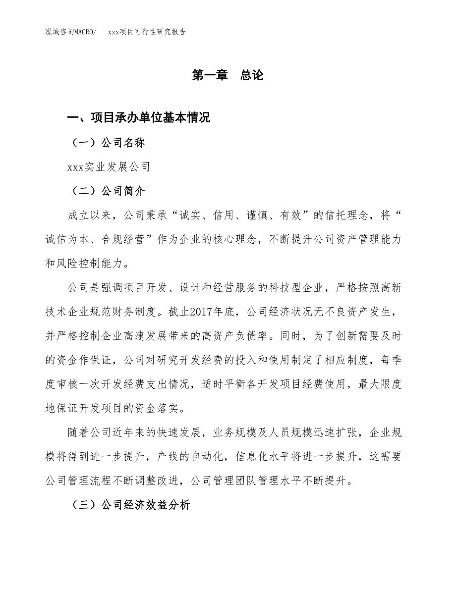 （模板参考）某某产业园xx项目可行性研究报告(投资6458.40万元，28亩）_第4页