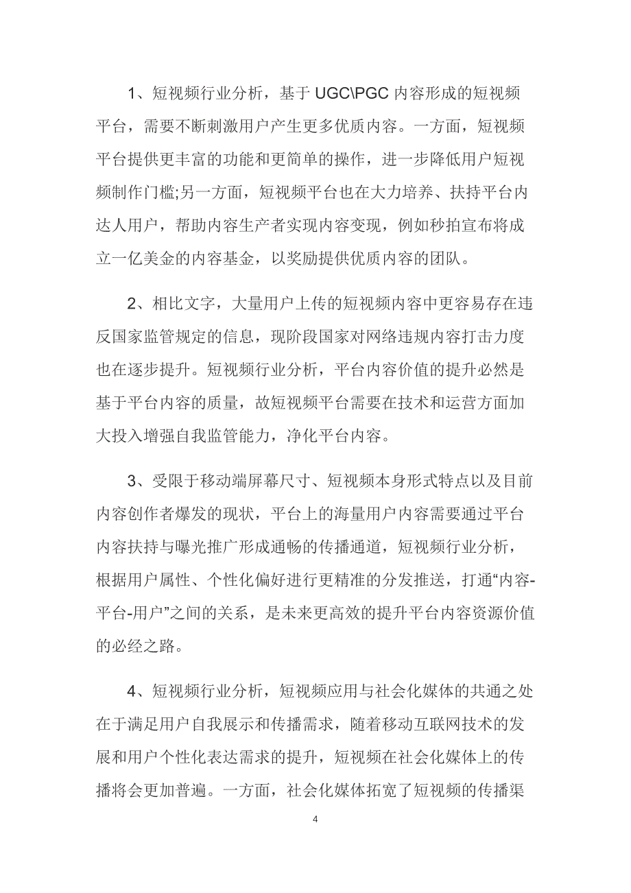 短视频app行业调研报告_第4页