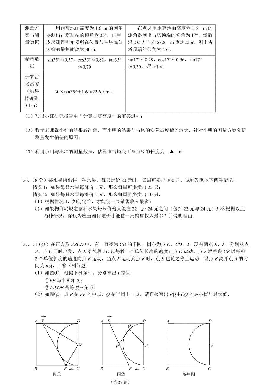 2017年南京市鼓楼区九年级下期中数学试卷含答案_第5页