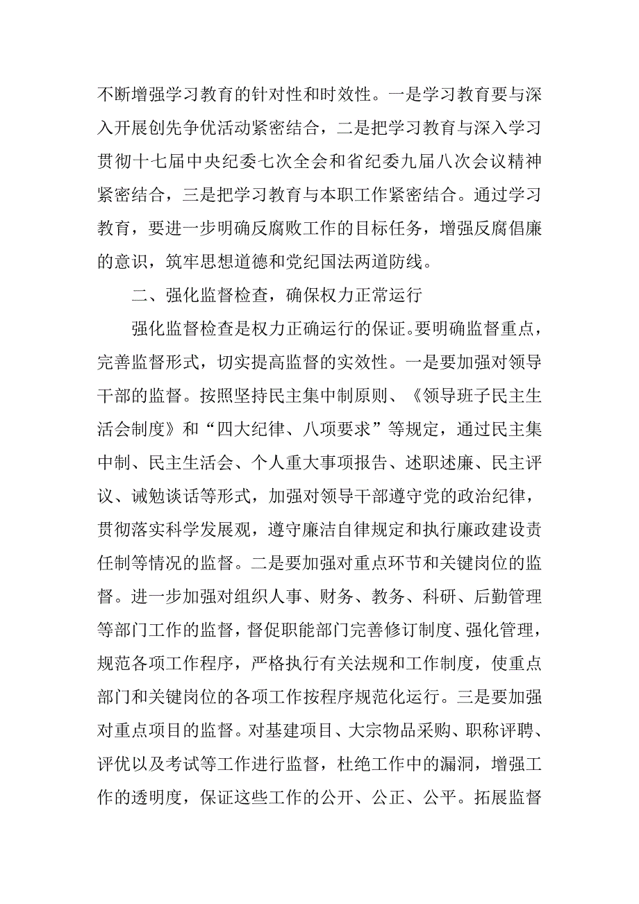 中学20xx年党风廉政建设工作计划例文_第2页