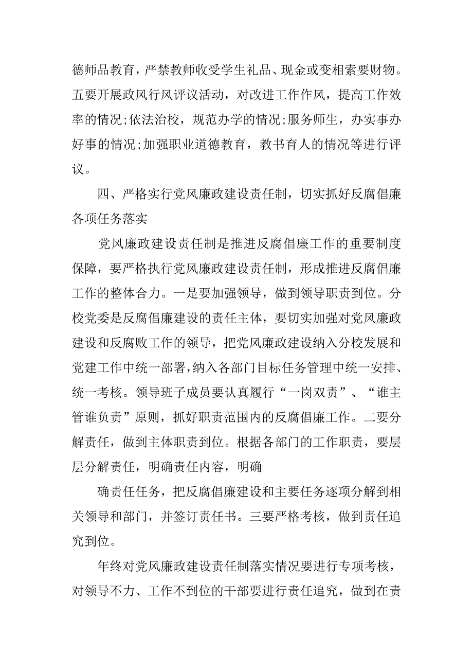 中学20xx年党风廉政建设工作计划例文_第4页