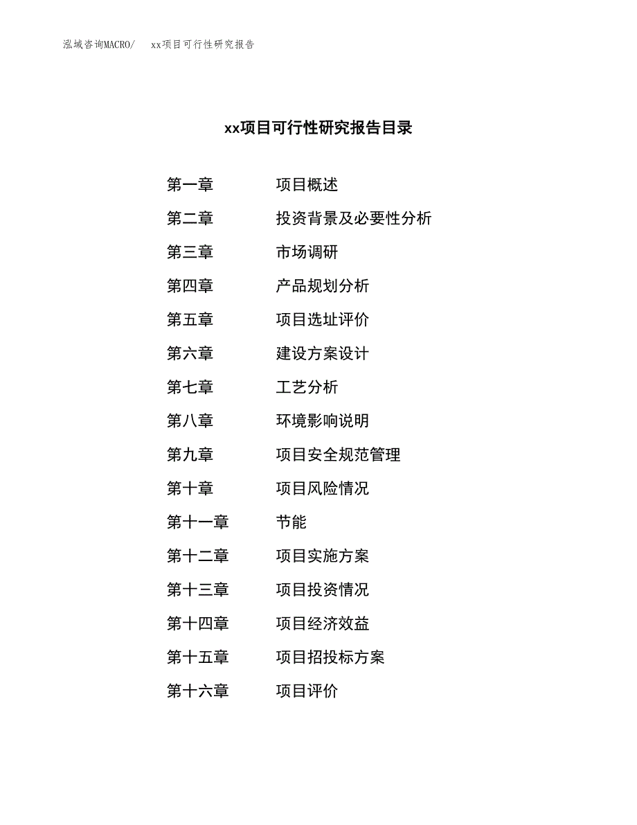 （模板参考）xx产业园xx项目可行性研究报告(投资20434.81万元，82亩）_第3页