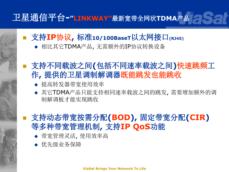 Linkway培训资料(MF-TDMA宽带卫星通信系统).ppt_第4页