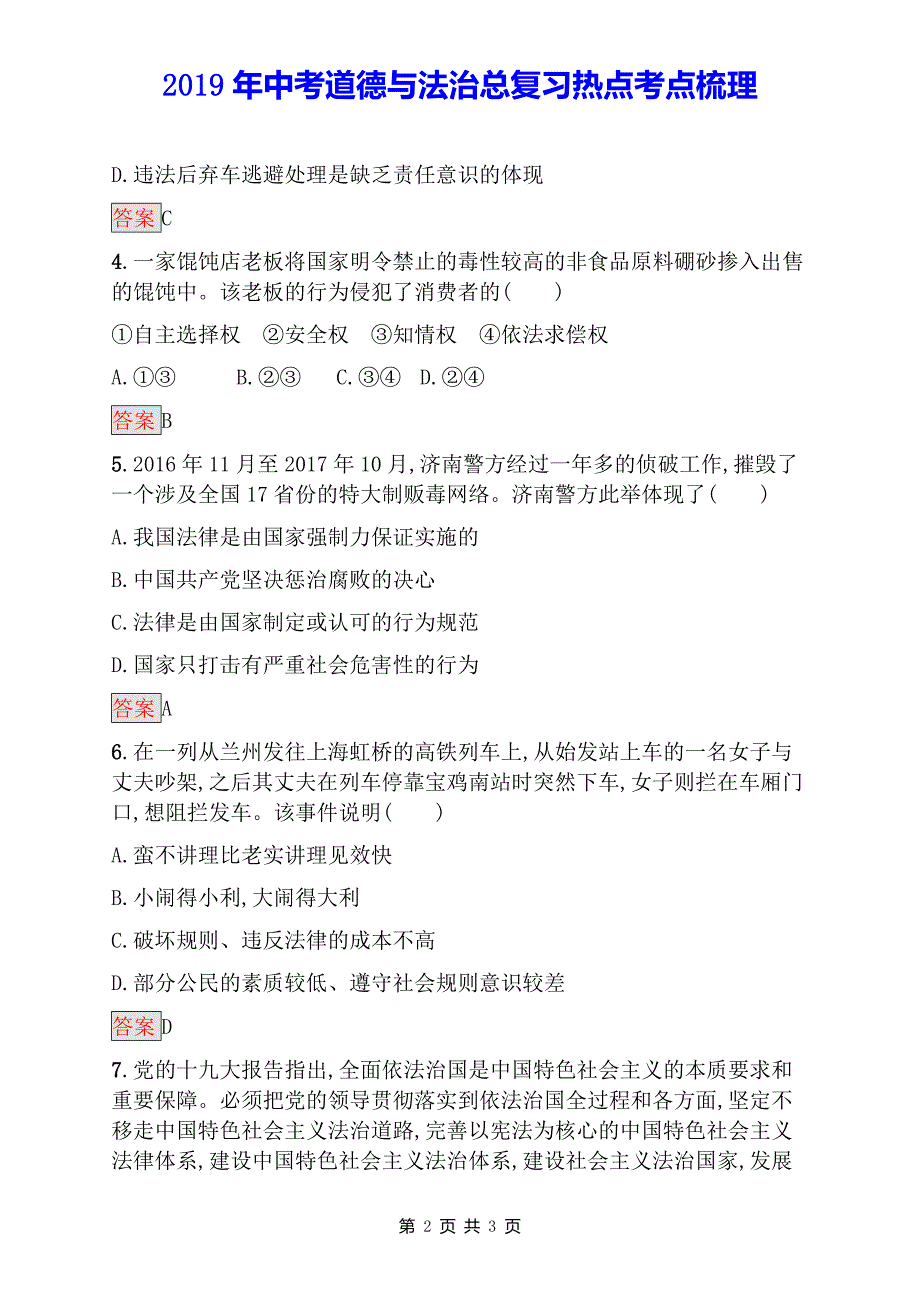 2019中考道德与法治总复习时政热点复习专题3立良法善治理全面推进依法治国专题提升演练_第2页