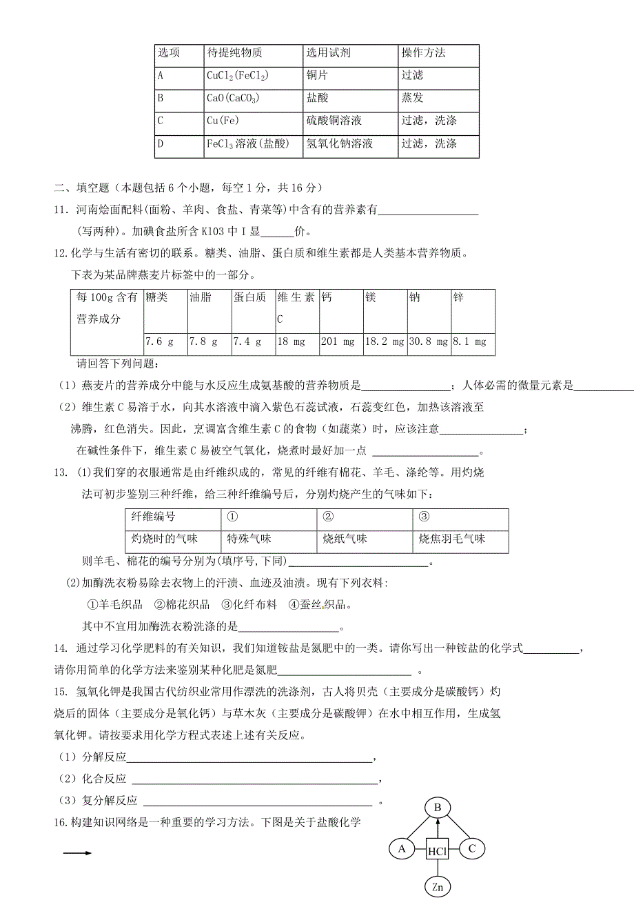 人教版九年级化学下册_第11单元综合技能过关训练_新人教版_第2页