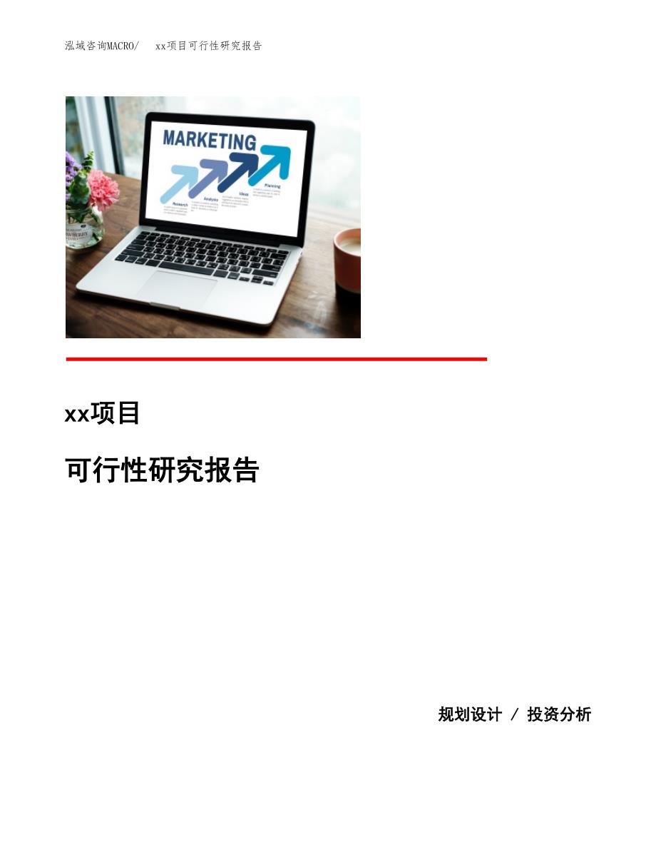 （模板参考）xxx经济开发区xx项目可行性研究报告(投资4145.27万元，19亩）_第1页