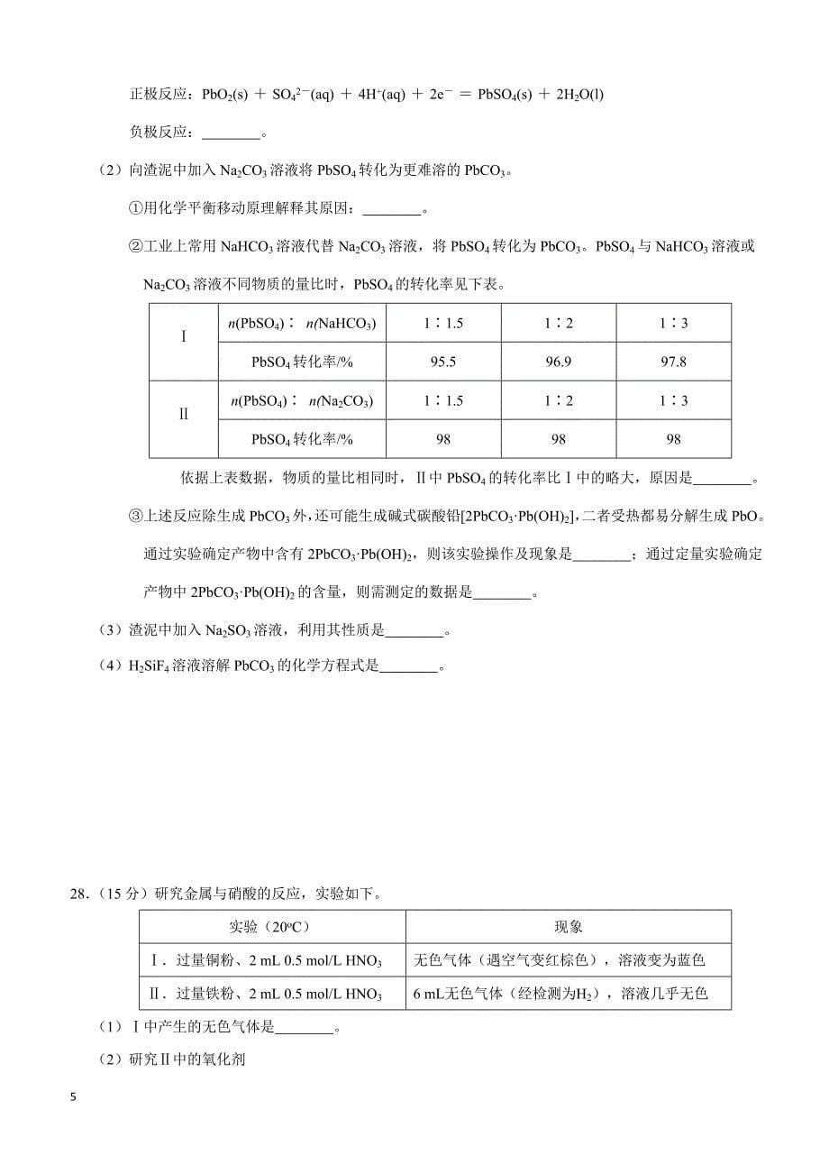 北京市通州区2018届高三二模理综化学试卷含答案_第5页