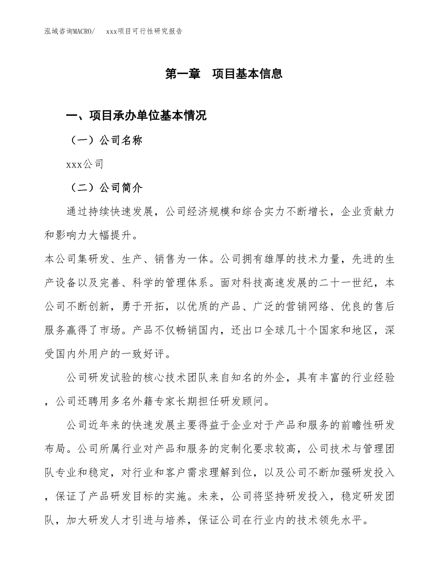 （模板参考）某某工业园xxx项目可行性研究报告(投资14130.04万元，47亩）_第4页