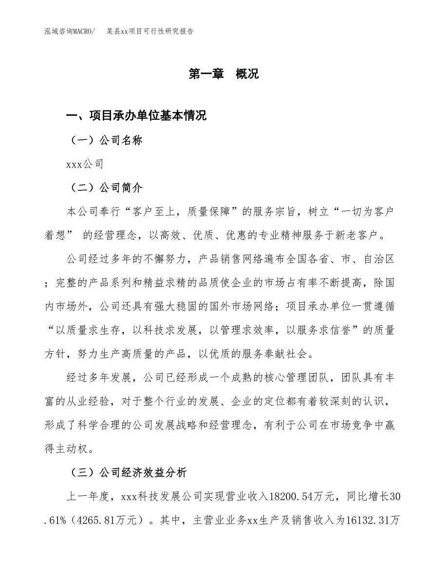 （模板参考）某某经济开发区xx项目可行性研究报告(投资16054.92万元，74亩）_第4页