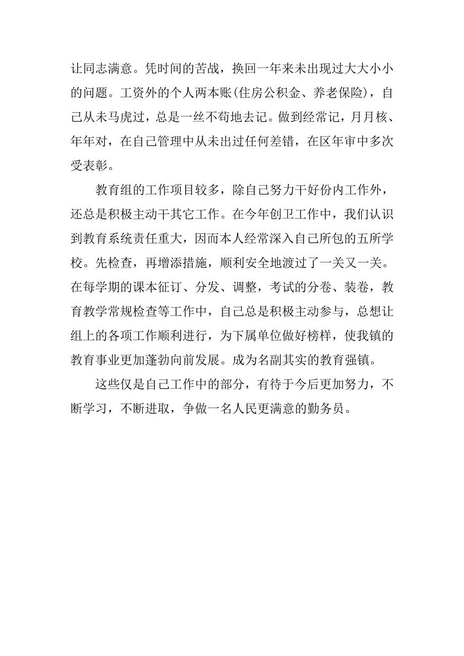 乡镇出纳20xx年工作总结_第3页