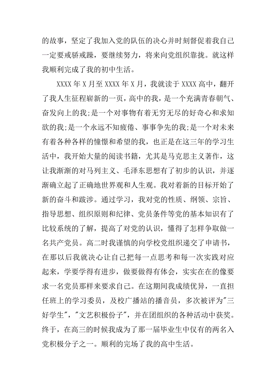 14年预备党员的入党自荐书_第3页