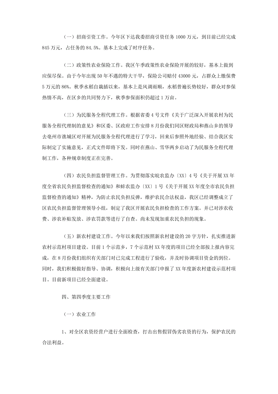 2017年农委工作总结及2018年工作思路_第4页