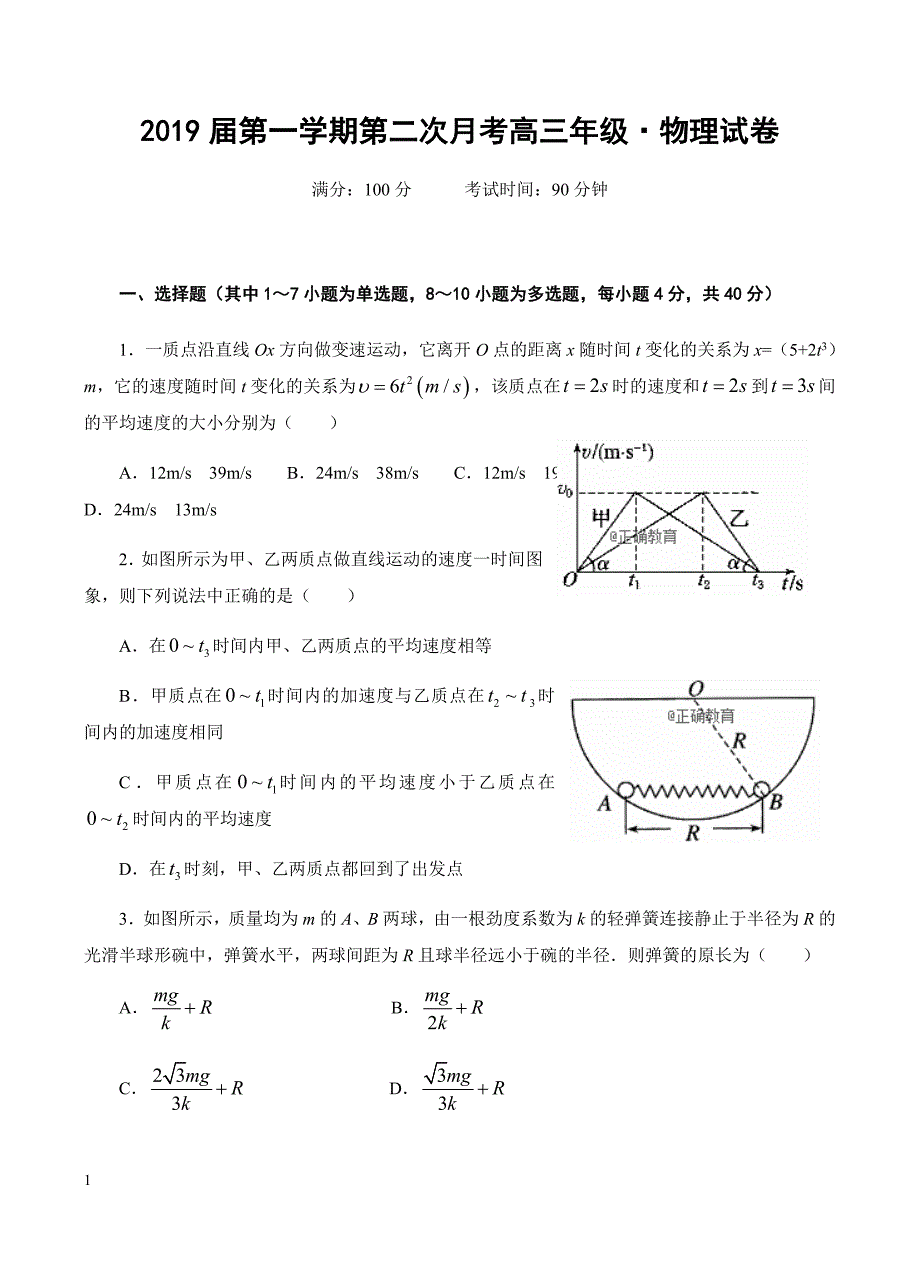 江西省上饶二中2019届高三上学期第二次月考物理试卷含答案_第1页