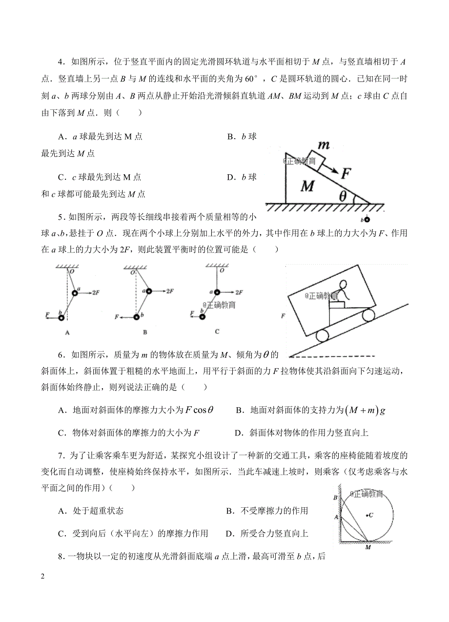 江西省上饶二中2019届高三上学期第二次月考物理试卷含答案_第2页