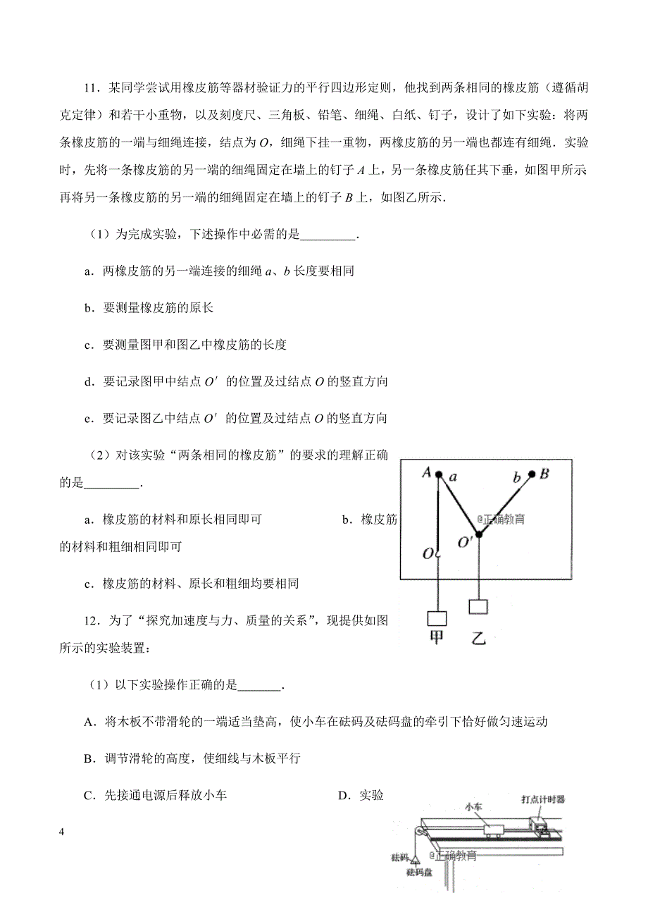 江西省上饶二中2019届高三上学期第二次月考物理试卷含答案_第4页