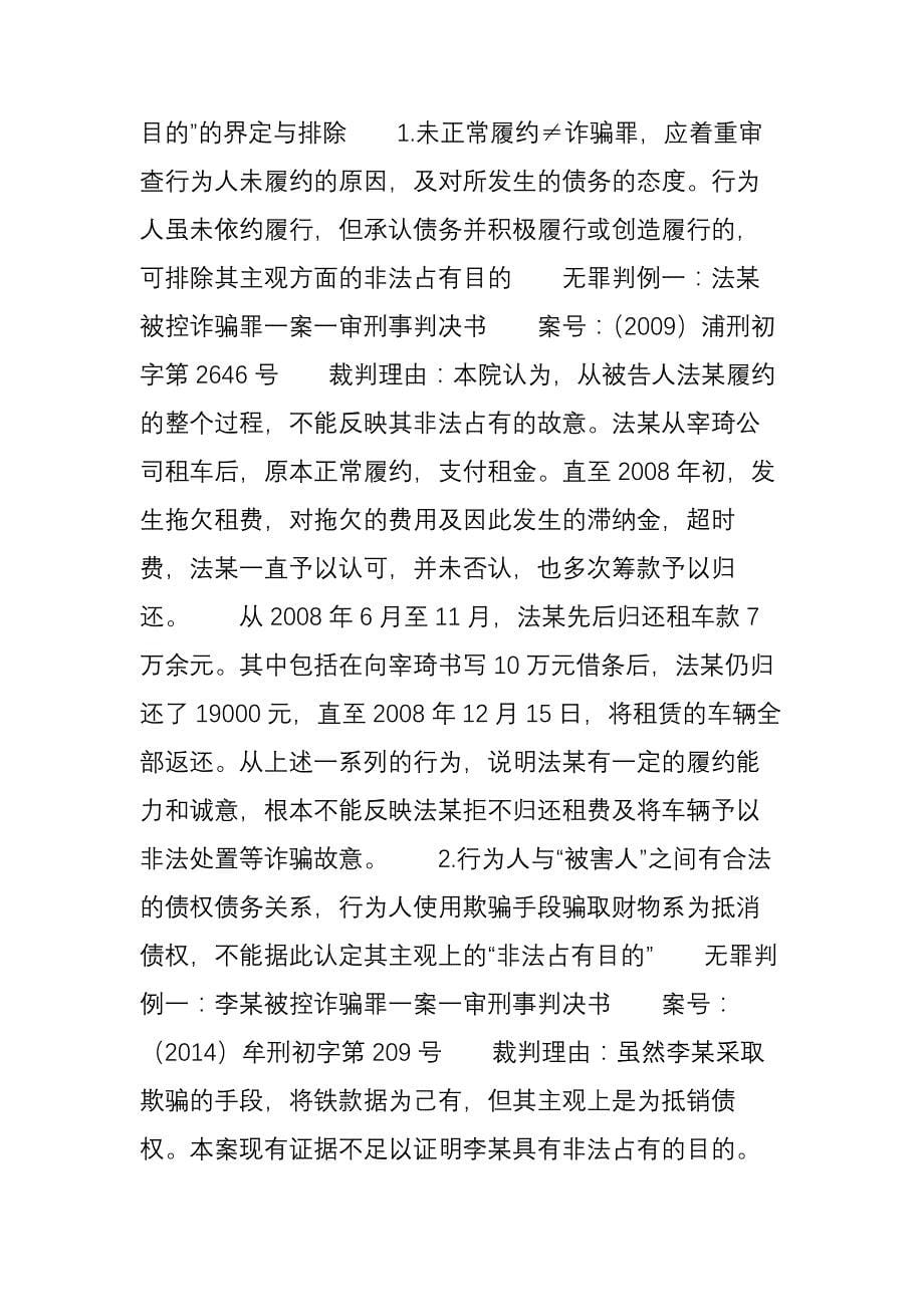 诈骗罪无罪辩护要点统计大全.doc_第5页