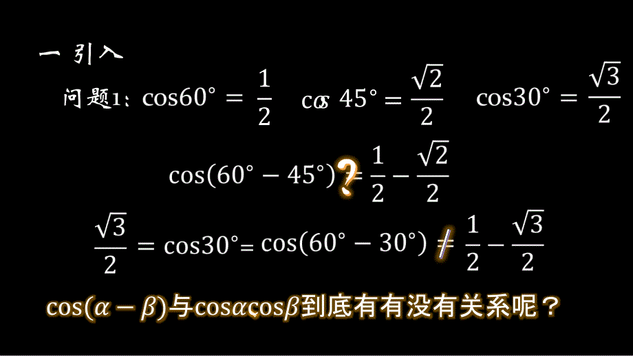 1.1两角和与差的正弦公式与余弦公式上课课件_第2页