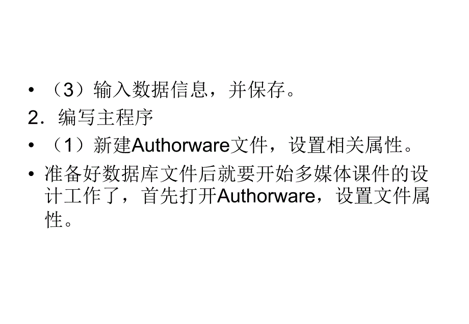 Authorware多媒体创作教程课件作者桑莉君主编第10章节综合程序设计_第4页