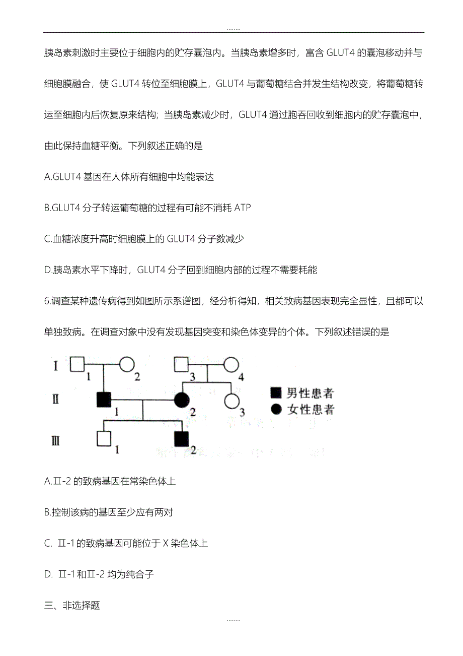 精选重庆市2019届高三高考适应性月考(七)理科综合生物试题word版有全部答案_第3页