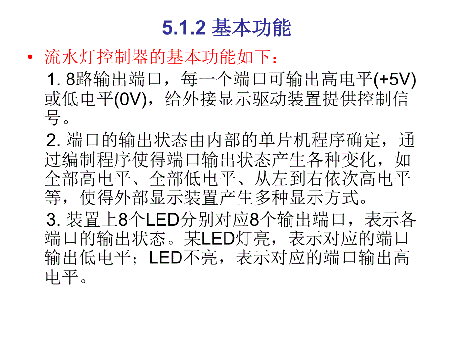 51系列单片机项目实践课件作者石长华主编课件汇总第5章节并行输入输出口_第3页