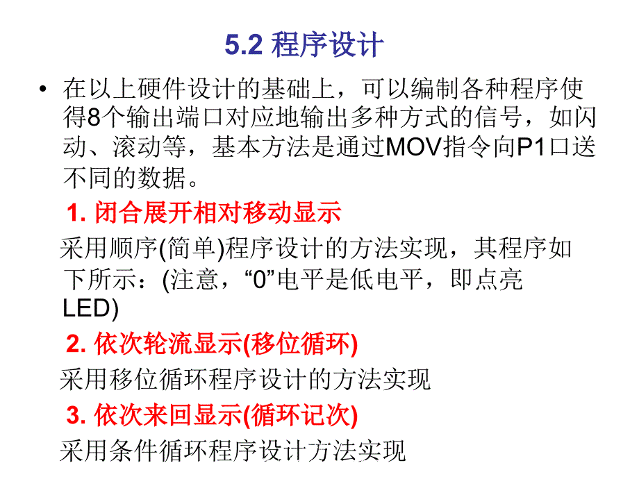 51系列单片机项目实践课件作者石长华主编课件汇总第5章节并行输入输出口_第4页