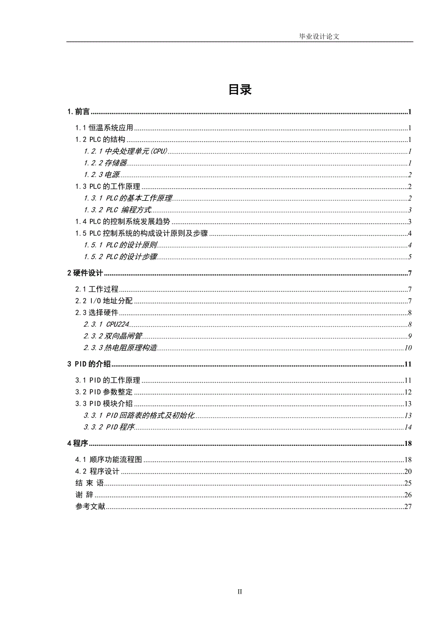 基于PLC的水箱温度控制系统.doc_第2页