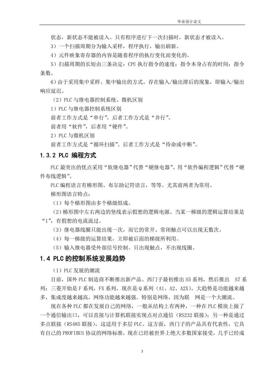 基于PLC的水箱温度控制系统.doc_第5页