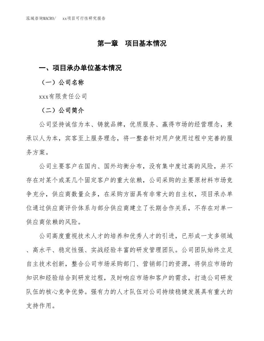 （模板参考）某工业园xxx项目可行性研究报告(投资7441.59万元，30亩）_第5页