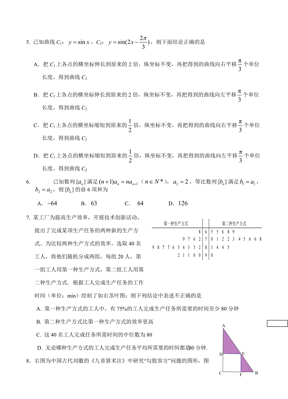广东省揭阳市2019届高三第一次模拟考试数学（文）试卷含答案_第2页