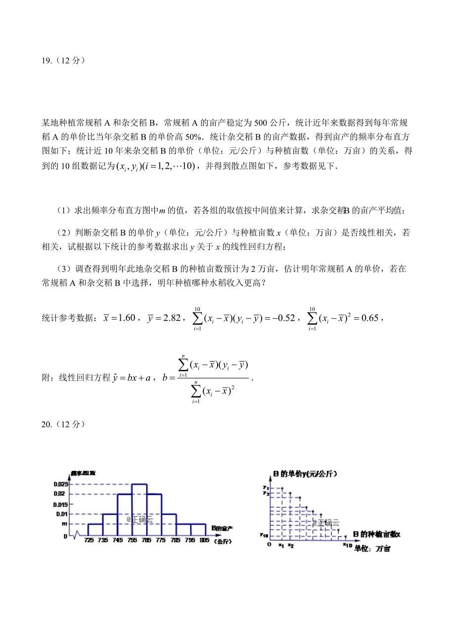广东省揭阳市2019届高三第一次模拟考试数学（文）试卷含答案_第5页