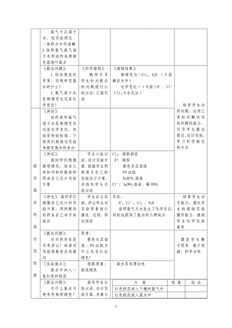 探究氯水的成分及性质.doc_第3页