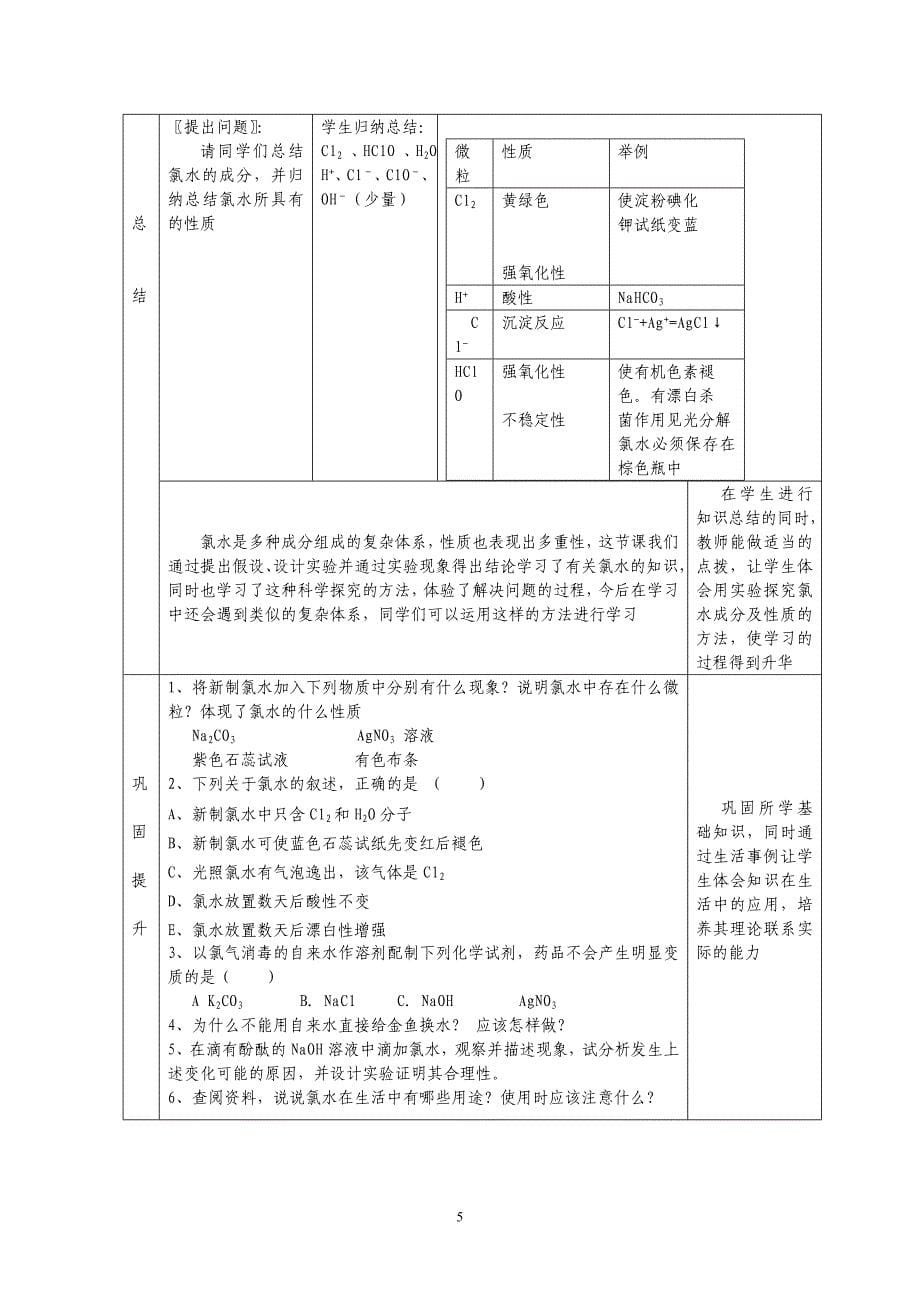 探究氯水的成分及性质.doc_第5页