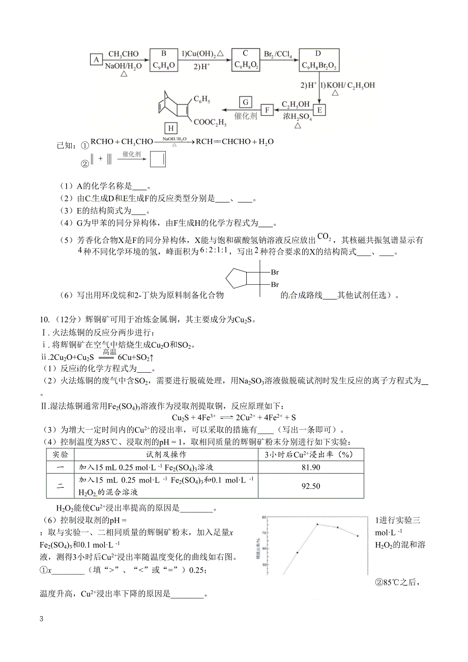 北京市海淀区2018届高三查漏补缺化学试卷含答案_第3页