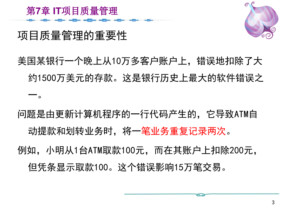 IT项目质量管理_第3页