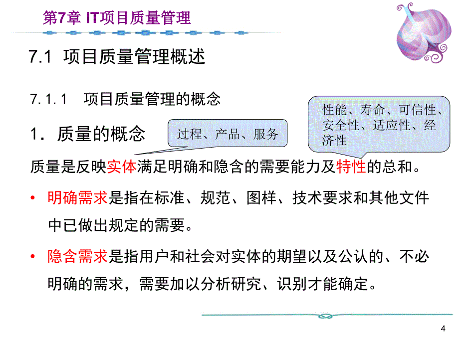 IT项目质量管理_第4页