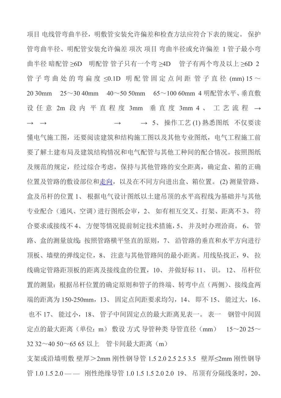 吊顶内配管技术交底.doc_第3页