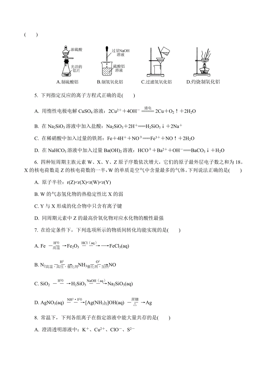 江苏省南通等六市2018届高三第二次调研（3月二模）化学试卷含答案_第2页